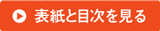 表紙と目次を見る